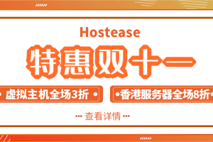 HostEase美国主机活动