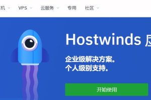 Hostwinds教程