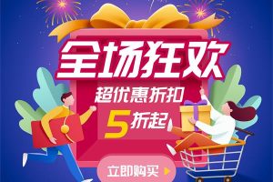 IIDATC美国服务器年终大促