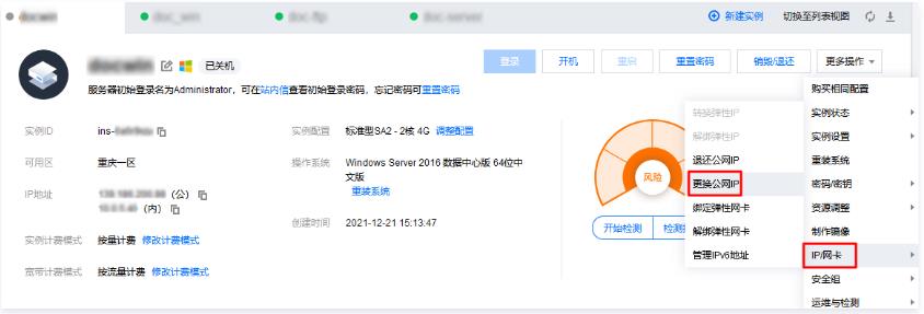 更换腾讯云服务器公网IP地址