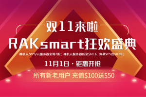 RAKsmart美国服务器活动