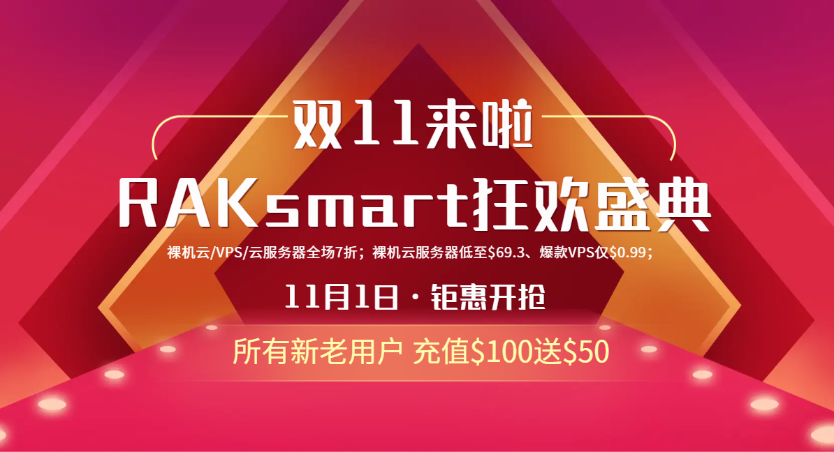 RAKsmart美国服务器活动
