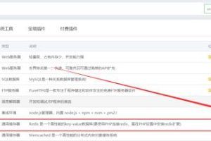 宝塔面板安装Redis