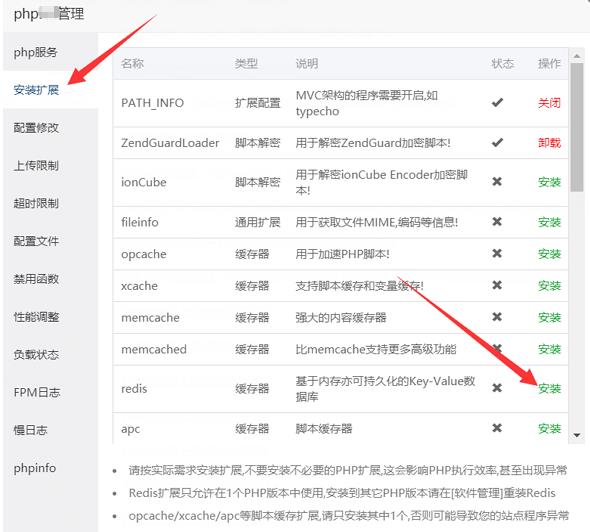 宝塔面板安装Redis扩展