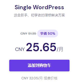 Hostinger WordPress主机