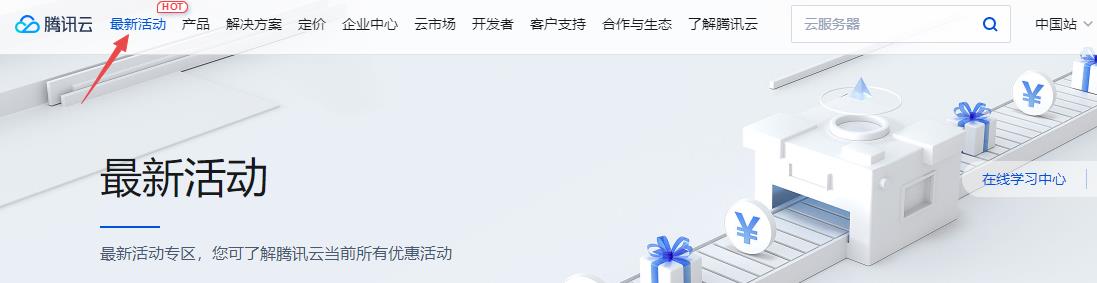 腾讯云服务器新人优惠