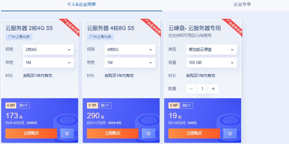 腾讯云服务器新人优惠