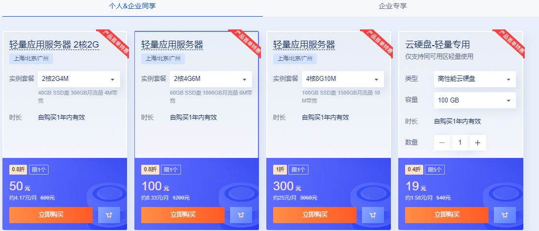腾讯云服务器新人优惠