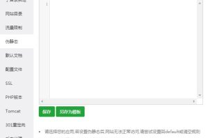 宝塔面板添加伪静态