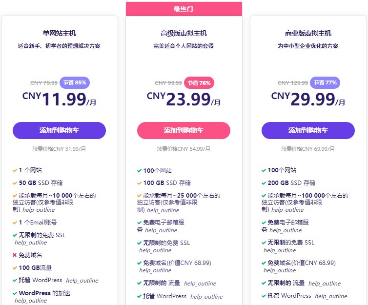 超低价虚拟主机推荐