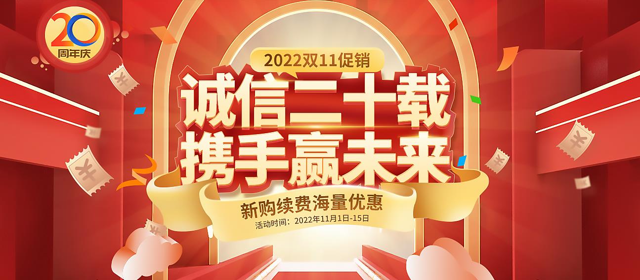 西部数码2022双11促销及20周年庆活动 爆款云服务器低价抢购