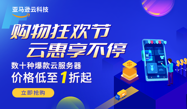 亚马逊云科技