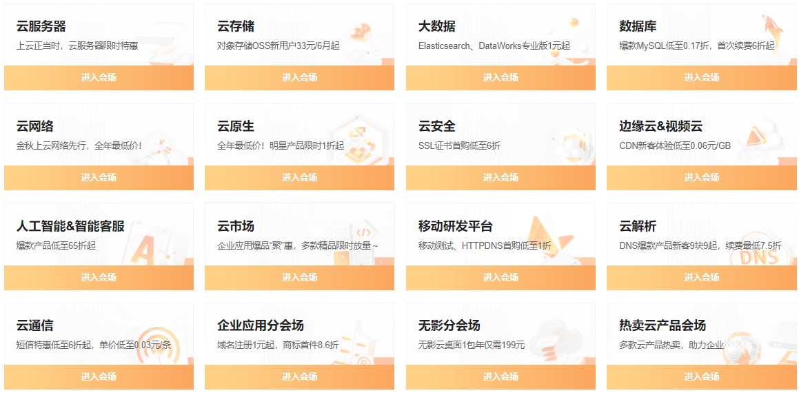 阿里云11月上云钜惠