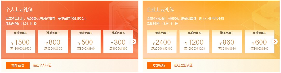 阿里云上云礼包