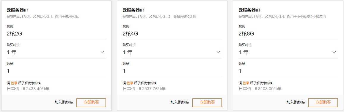 全新u1系列云服务器