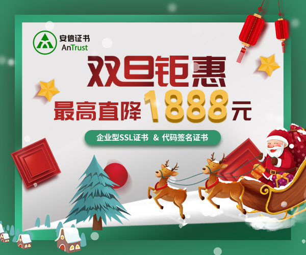 安信证书双旦钜惠