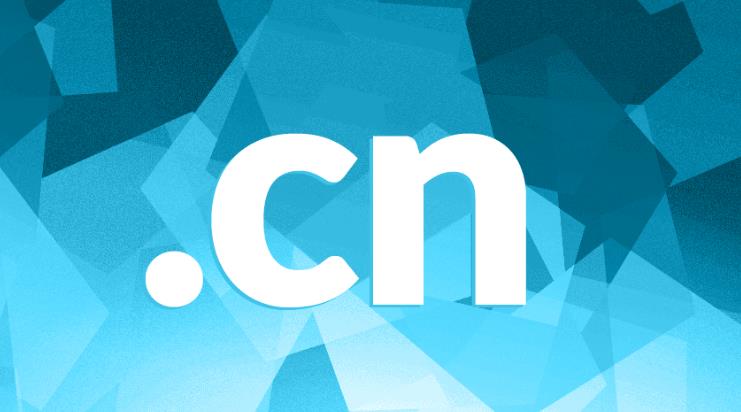 .cn/.中国域名隐私保护服务调整及收费通知