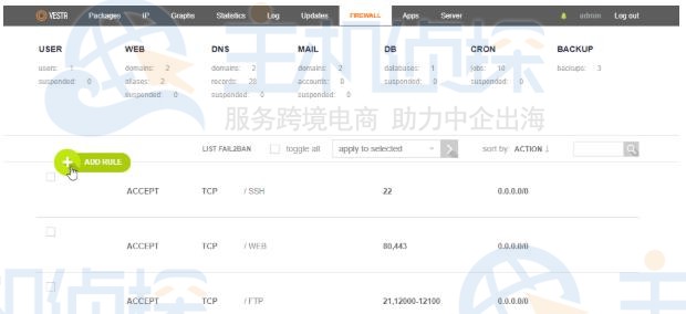 添加防火墙规则