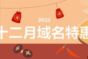 Dynadot十二月域名特惠