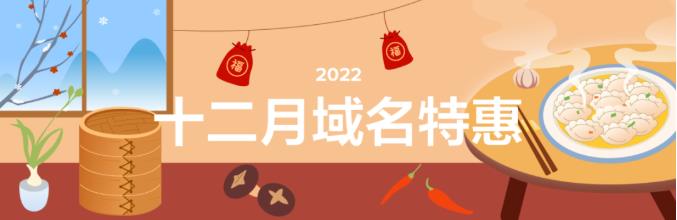 Dynadot十二月域名特惠