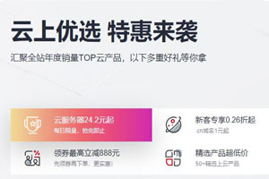 华为云12月特惠活动