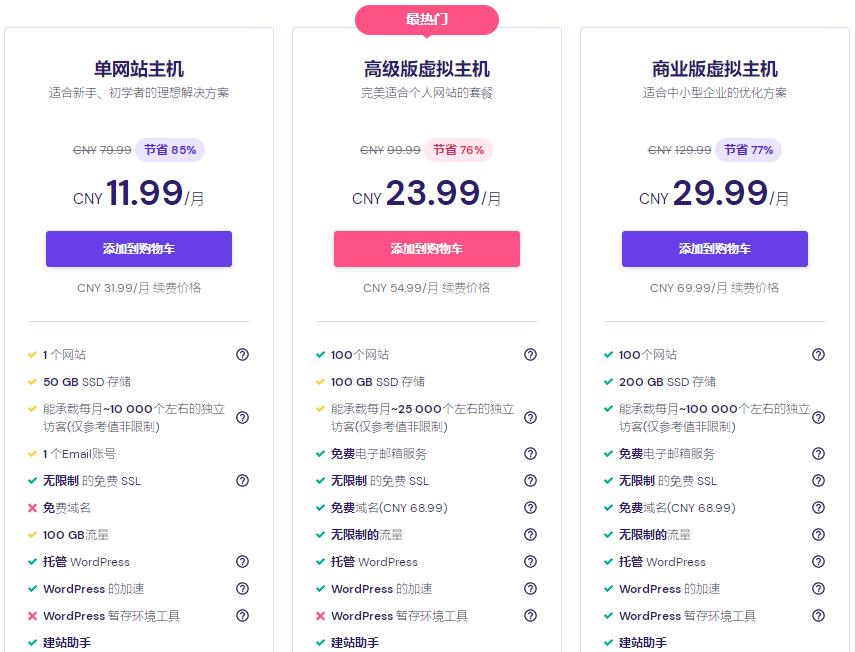 便宜虚拟主机