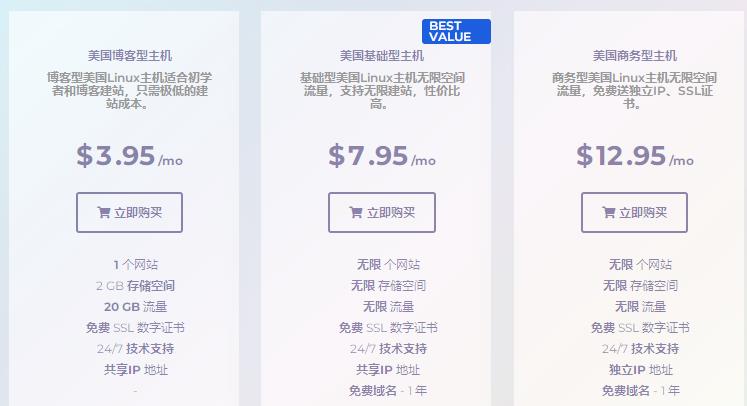 便宜虚拟主机