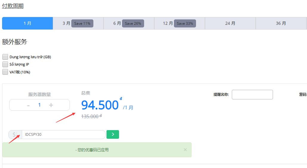 HostingViet优惠码