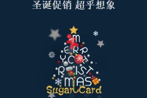 SugarHosts圣诞促销活动