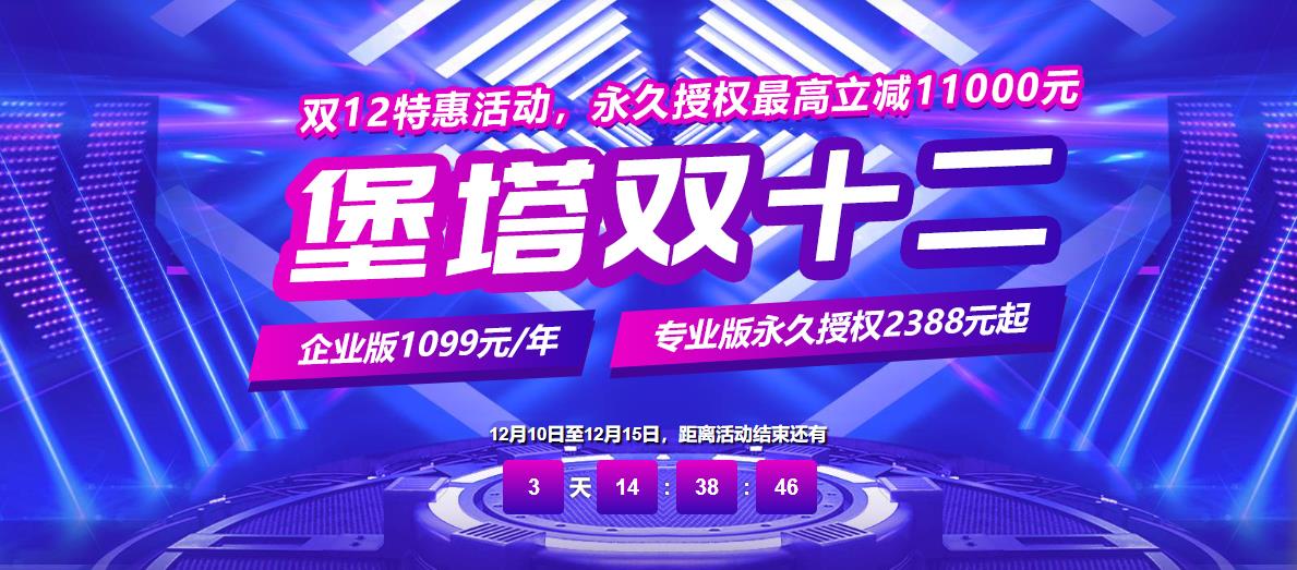 宝塔面板双12特惠活动