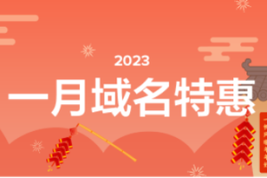 Dynadot新年域名特惠