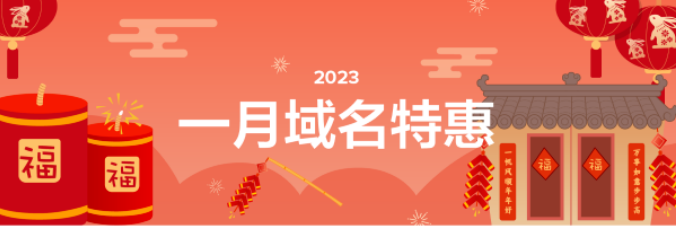 Dynadot新年域名特惠