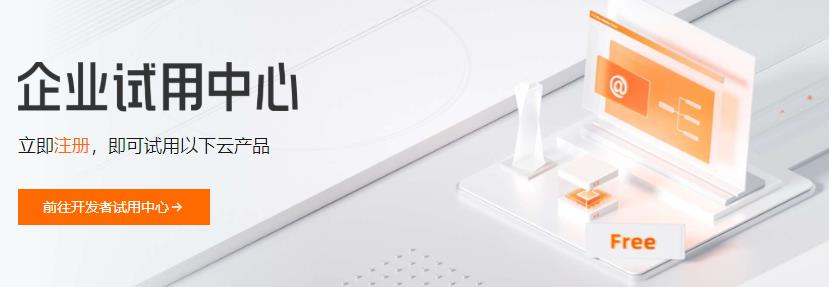 阿里云服务器免费体验