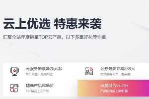 华为云服务器特惠活动