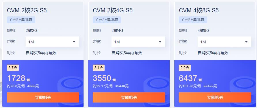 腾讯云优惠促销活动
