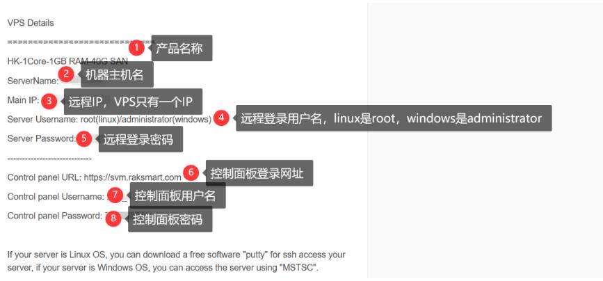 RAKsmart海外vps服务器控制面板信息