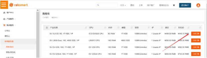 RAKsmart服务器怎么买