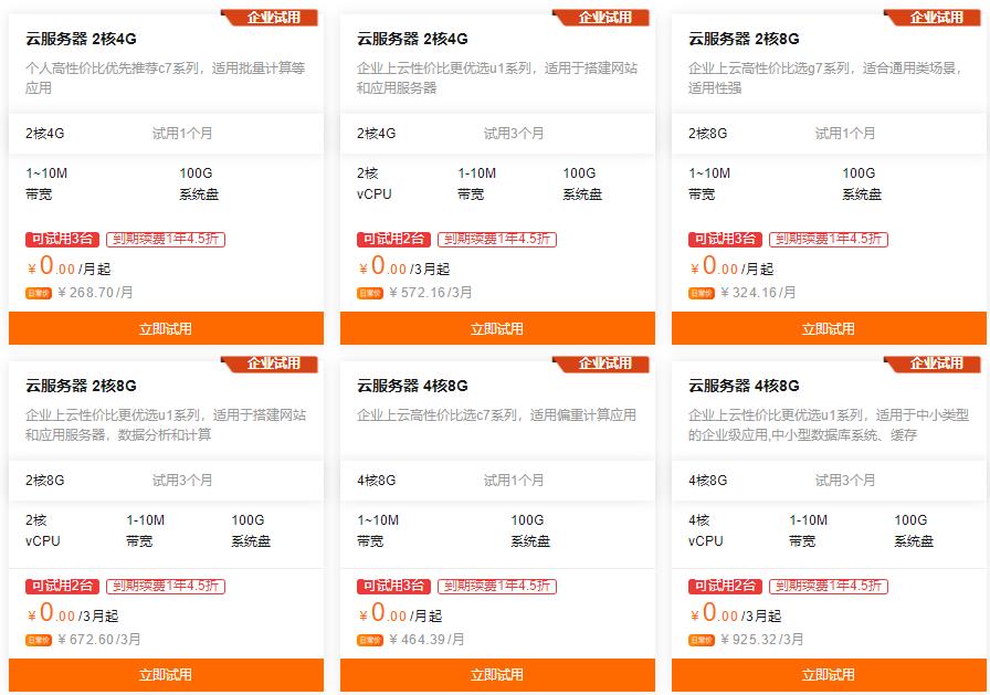 阿里云服务器免费体验30天