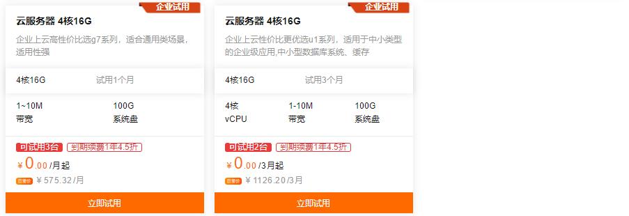 阿里云服务器免费体验30天