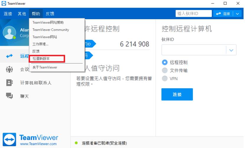 更新TeamViewer版本