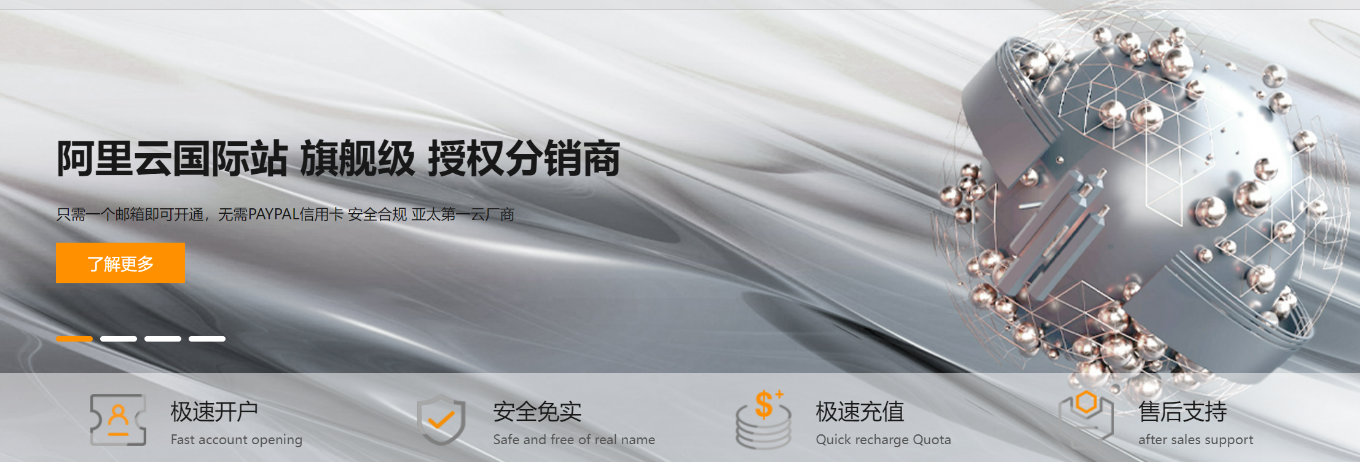 阿里云国际版最新购买教程