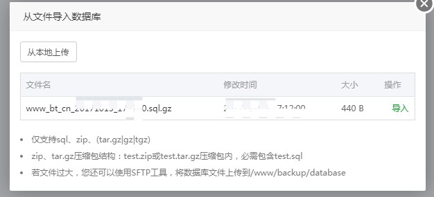 MySQL数据库备份与导入