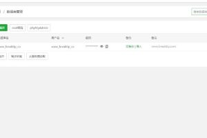 宝塔面板管理数据库