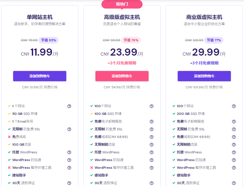 Hostinger主机特惠