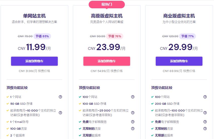 Hostinger不限流量的虚拟主机推荐
