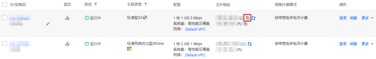 腾讯云服务器公网IP地址