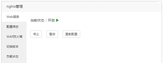 宝塔面板安装配置Nginx