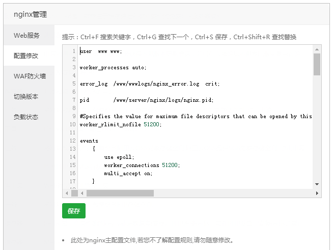 宝塔面板安装配置Nginx