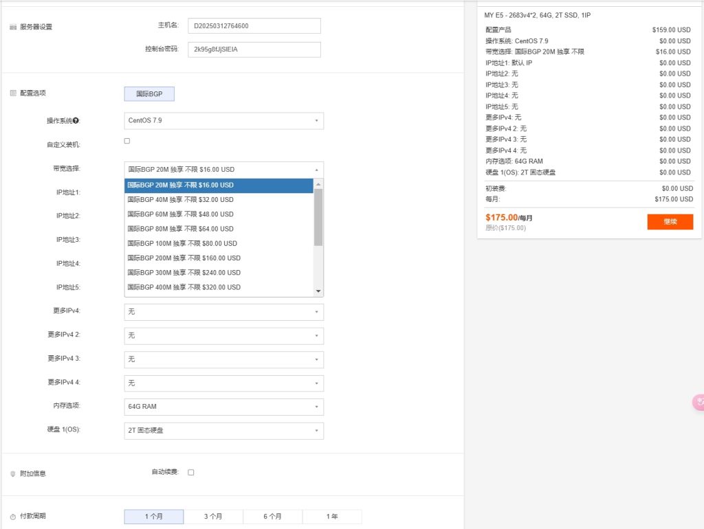 RAKsmart马来西亚服务器购买页面