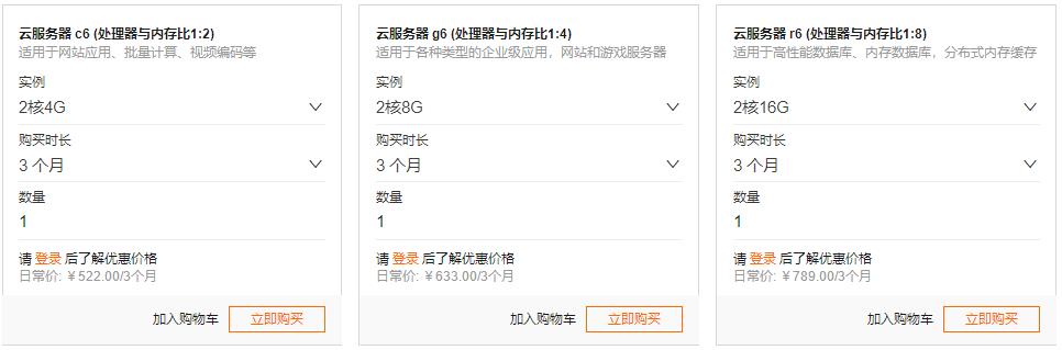 阿里云服务器新人特惠